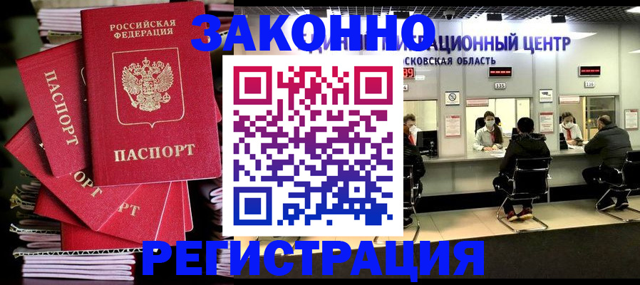 прописка паспорт в Озёрске