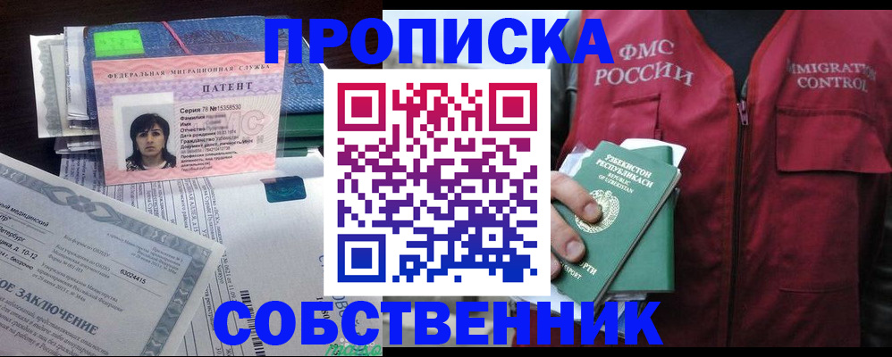 прописка 2025 в Озёрске