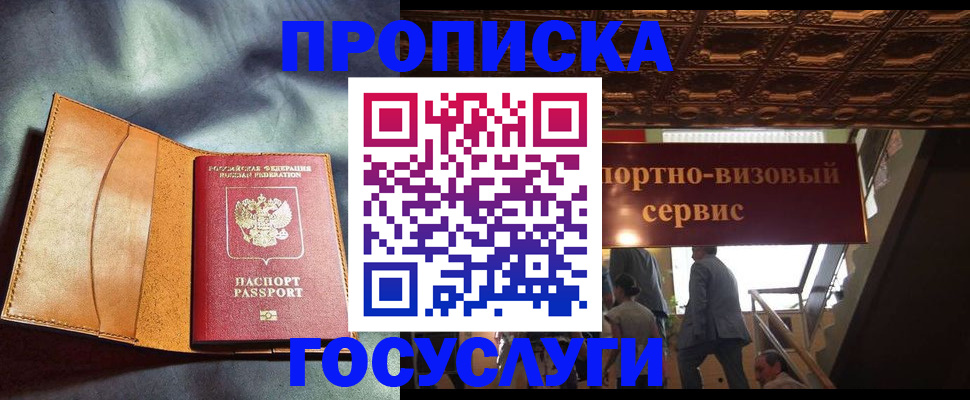 прописка гарантия в Озёрске