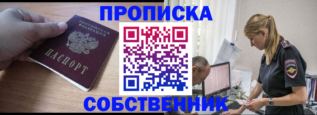 прописка ребенка в Озёрске