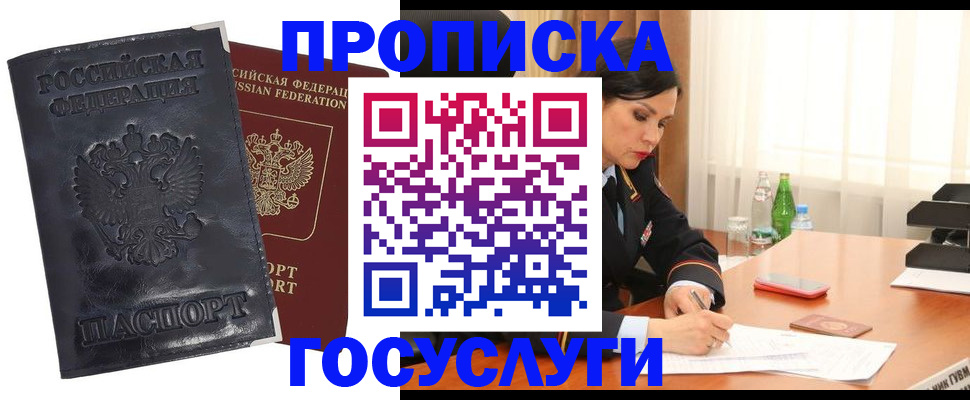 прописка для военкомата в Озёрске